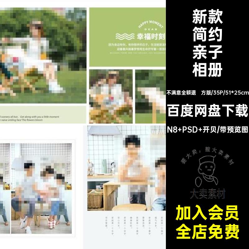 新款简约亲子全家福PSD相册模板N8排版影楼设计素材