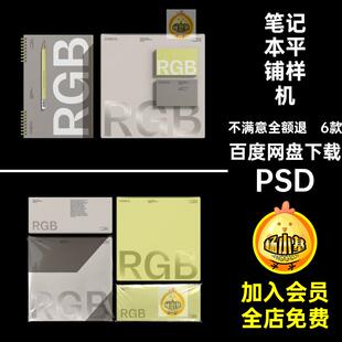 笔记本平铺样机ps本信办公用品psd文创图文信封品牌6款封高高级