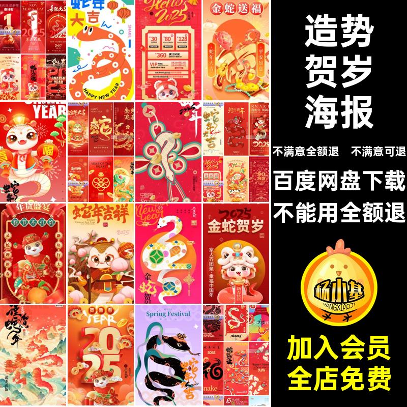 蛇年新年贺岁海报模板5大吉ps祝福年元春节造势模板大吉psps5模板