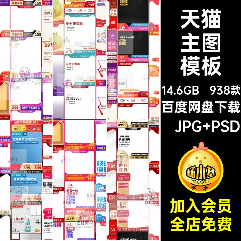 店铺主图模板PSD天猫促销938款淘宝车主电商装修设计直通边框素材