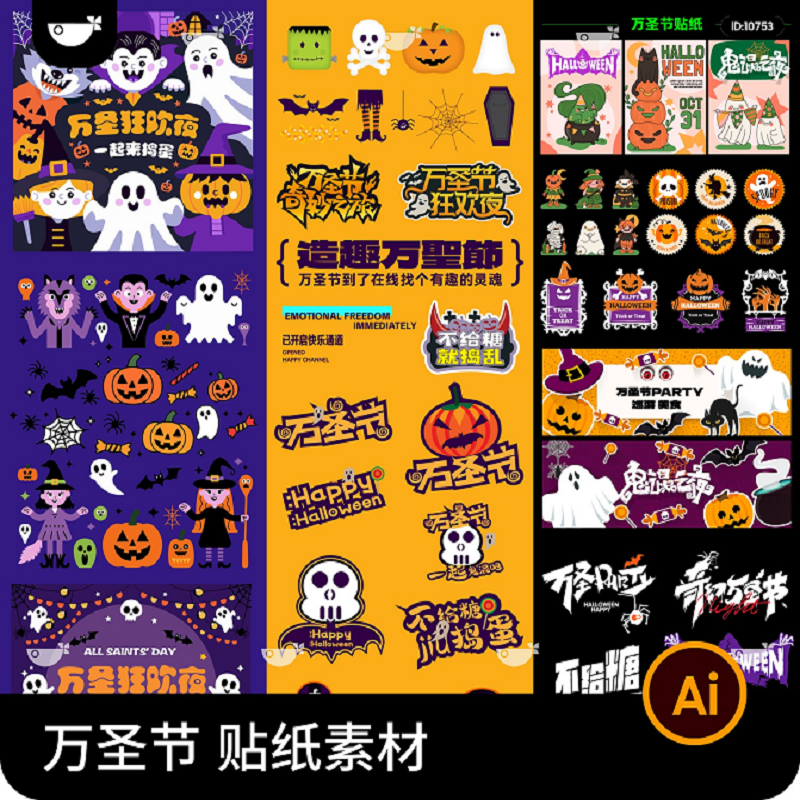 万圣节异性手举牌贴纸拍照道具icon标题卡通插画无缝背景ai素材