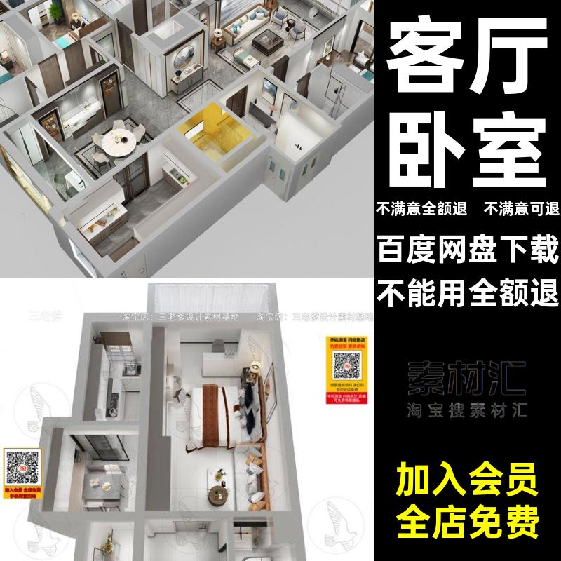 客厅卧室间现代规划俯视图鸟瞰家装样板素材3D工装模型3dmax室内