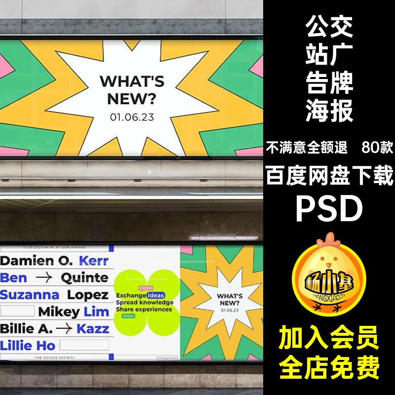 80款户外广告牌海报样机实景贴图样机素材psd效果图公交站场景