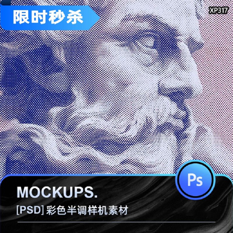 复古纹理线描图图片照片底纹处理彩色半调版画效果PS样机素材