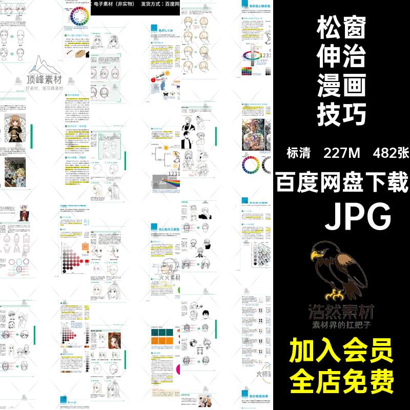 松窗伸治漫画技巧教程日本动漫魅力的柔配色法比例配色教室插画