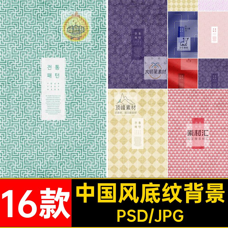 纹样底纹背景图案16款包装PSD传统模板素材祥云古典中国风海报