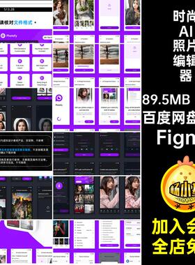 紫色AI照片编辑器界面Figma40页美颜时尚UIAPP程序模板UI时尚页