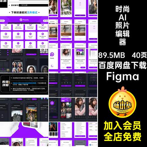 紫色AI照片编辑器界面Figma40页美颜时尚UIAPP程序模板UI时尚页
