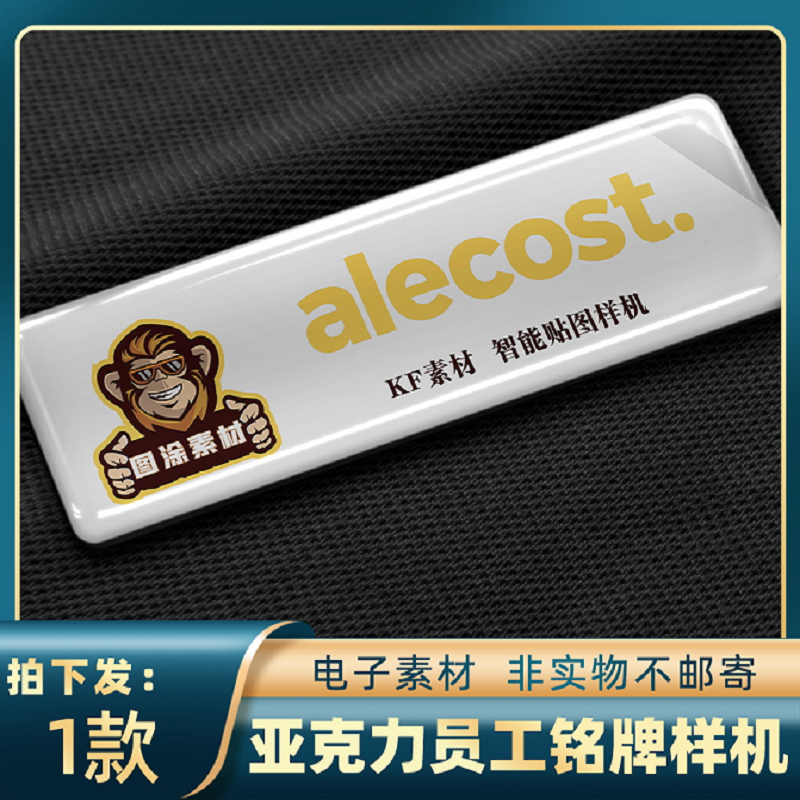 1853有机玻璃亚克力铭牌员工牌工作胸牌设计样机ps智能贴图素材