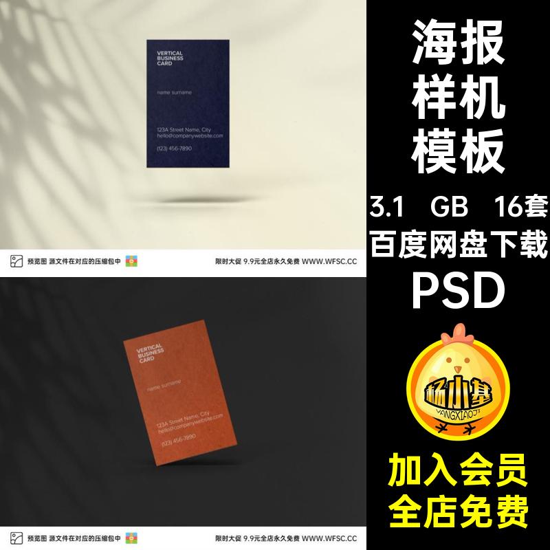 16套海报样机模板纸张ps效果图片A4贴图单页PSD平铺PSDPSDPSDPSD