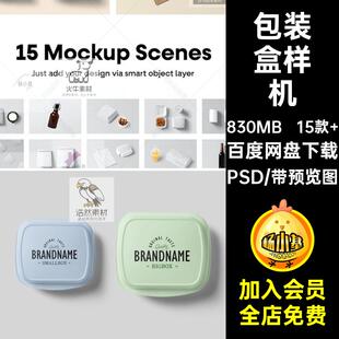 15款 包装盒样机包盒效果图打餐饮手提袋PSD智能食品外卖餐饮包盒