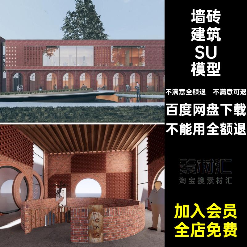 办公建筑SU模型酒店餐饮su围墙景大师草图墙砖售楼处商业街红砖