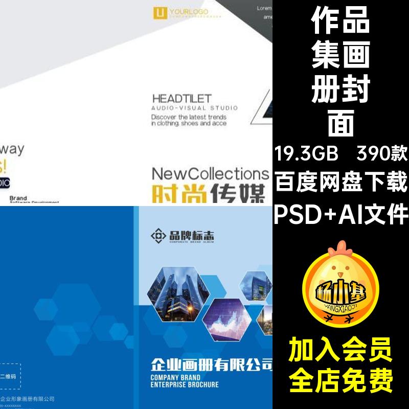 390款杂志画册封面贴图作品集设计产品手册标书投公司PSD模板企业