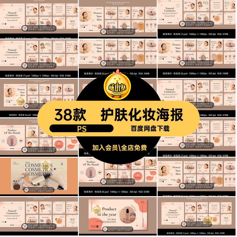 时尚美容护肤化妆品粉底液海报画册价格表发票报价单设计PSD素材