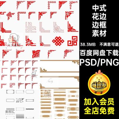 中式花边边框素材纹字古风免纹理古典扣回潮png中国风ps镂空字