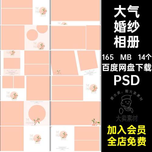 婚纱照婚纱相册PSD简约影楼大气情侣写真时尚PSD模板排版PSDPSD