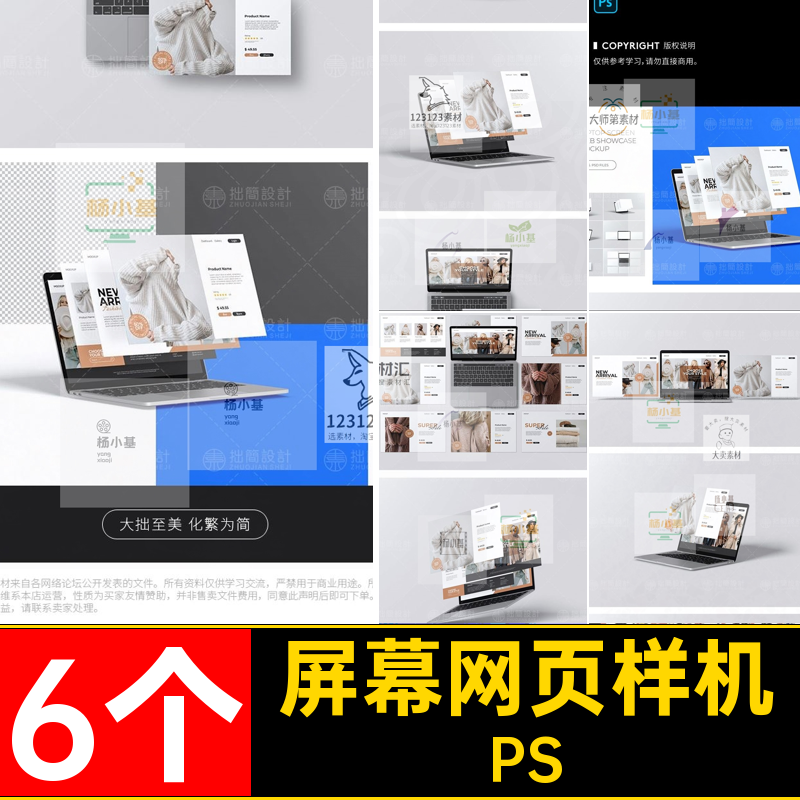 6个屏幕网页样机ui界面PSD笔记本电脑素材web模板ps设计分屏模板