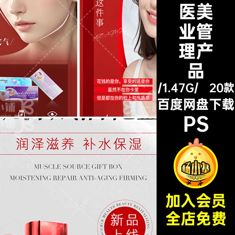 医美产品PS敏感美白淡斑海报衰礼盒20款5抗美业管理修复紧致肌