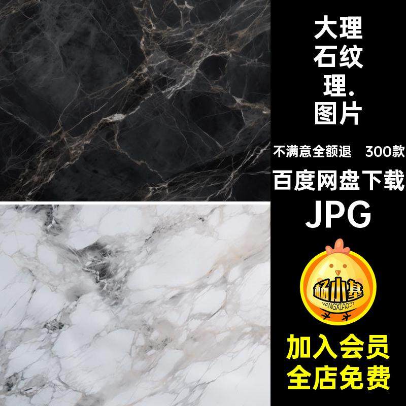 大理石纹理图片JPG图片素材4K石材岩石表面天然大理石花纹贴图