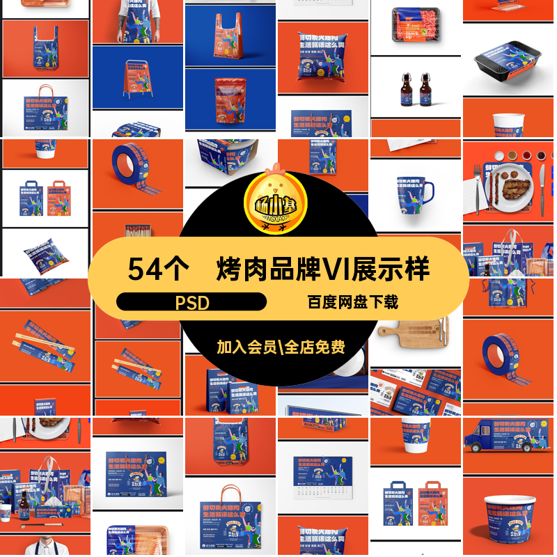 54个烤肉品牌VI展示样机PSD创贴图图案毕设标志文餐厅ps效果提案