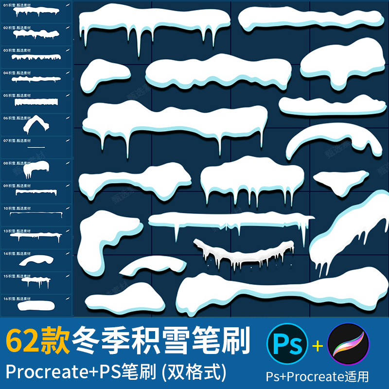 ps笔刷procreate笔刷冬季积雪冬天装饰冰雪堆插画素材圣诞节气氛