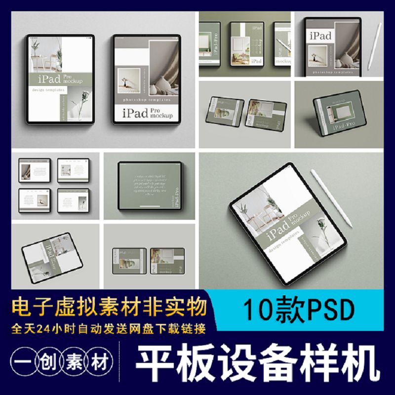 【1255】办公iPad界面效果展示平板电脑屏幕智能贴图样机PSD素材