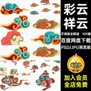 手绘中国风敦煌祥云彩云彩色云朵云纹插画PNG免扣PSD设计素材模板