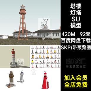 灯塔SU模型海上建筑塔楼瞭望台远眺塔设计sketchup草图大师素材库