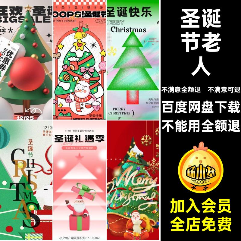 PS平安夜插画活动宣传海报潮流麋鹿老人节日创意圣诞树圣诞节素材
