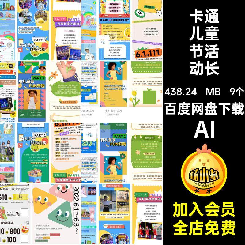 趣味六一儿童节卡通61商场公众号宣传活动长图海报ai矢量设计素材