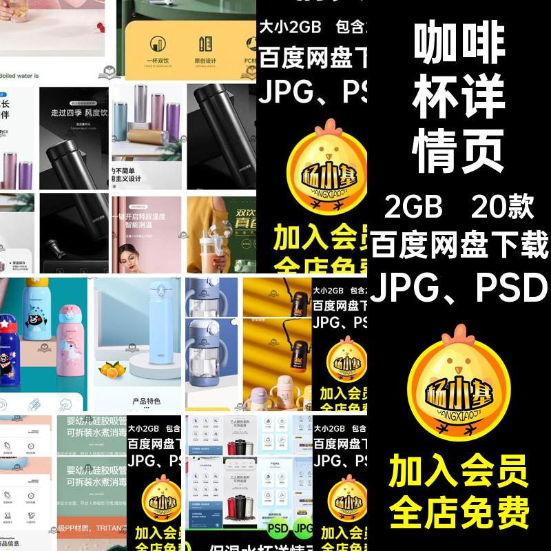 咖啡杯详情页JPG PSD六大创新升级享斯条康的格不只是喝水守护