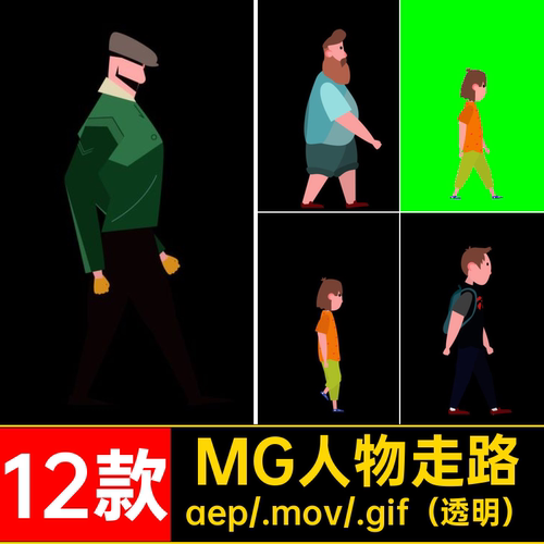 MG动画卡通人物走路男孩女孩男人女人AE源文件透明GIFMOVPR素材