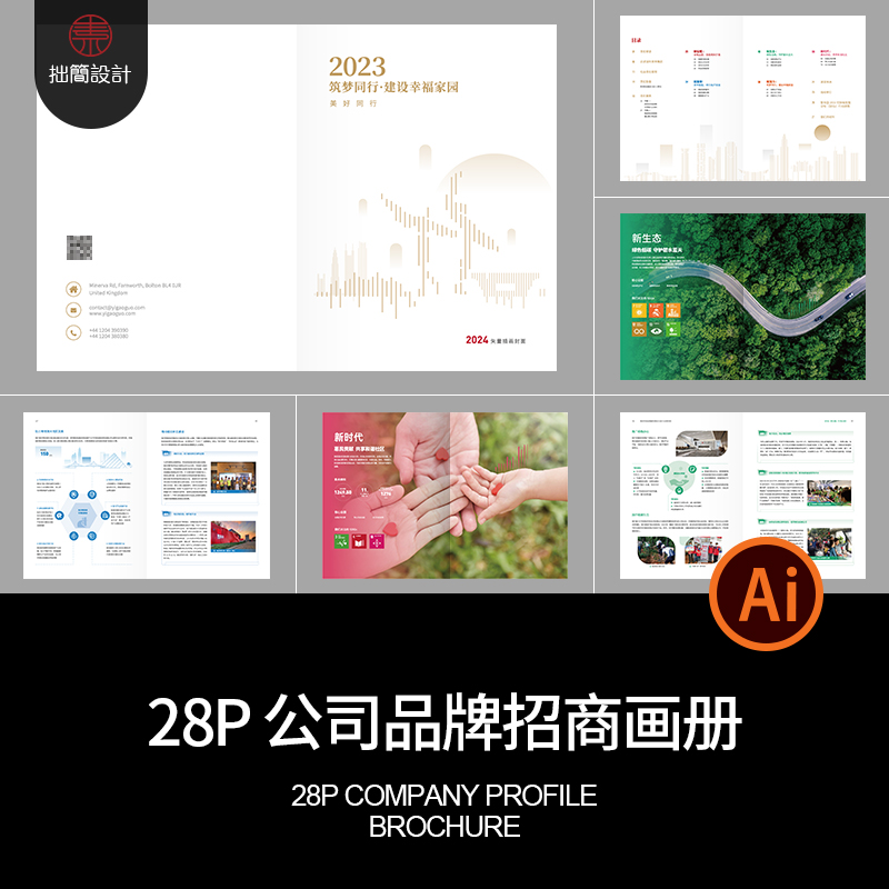 28P公司简介品牌招商产品宣传画册手册封面内页排版AI素材模板