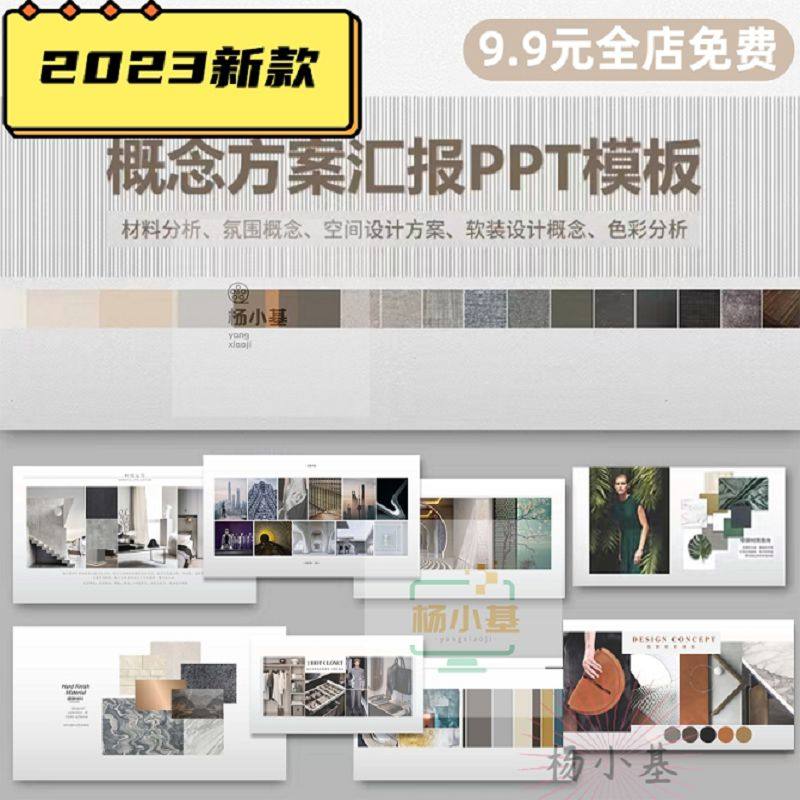 概念高端项目模板PPT汇报室内设计排版案例家居内容方案参考模版