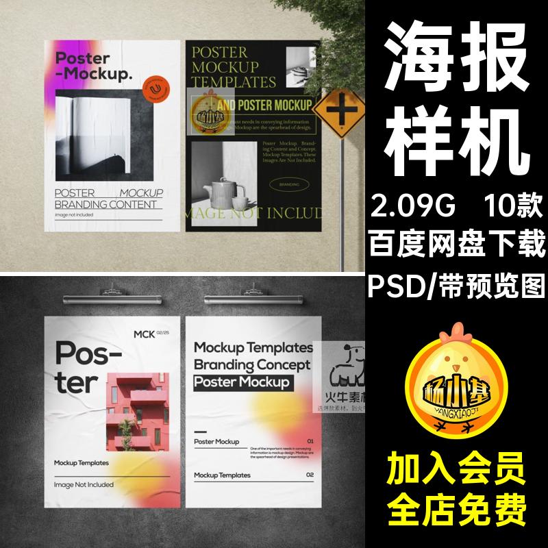 潮流海报样机PSD效果图墙面10款智能提案街景贴图户外VI街景PSD