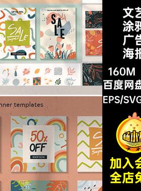 文艺涂鸦手绘元素春季促销插画广告海报banner模板矢量图设计素材
