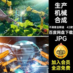 生产机械制造JPG工业4.0图海报概念素材42款合成智智能远程控制