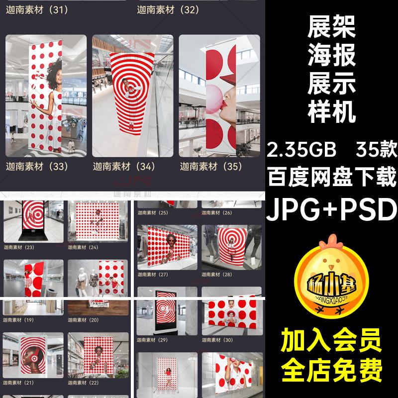 高端室内展架站牌LED广告牌效果海报智能贴图展示样机PSD素材模板