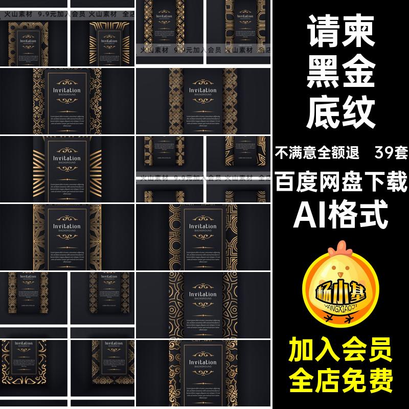 金色黑金底纹AI格式花纹封面线条背景请柬高端烫金邀请函39套矢量