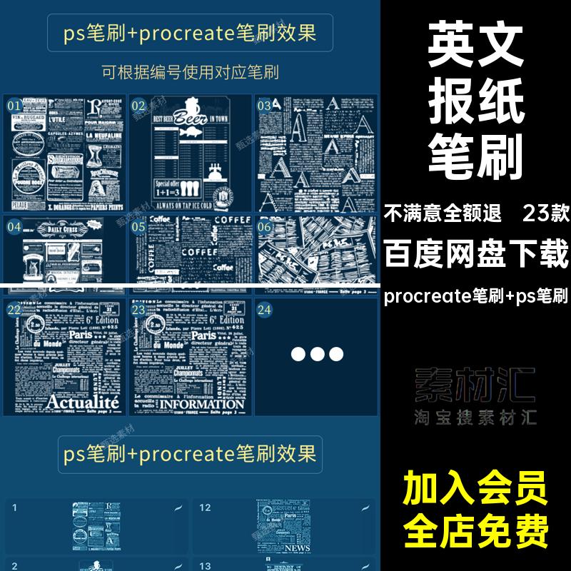 23款美式报纸笔刷印章英文背景菜单海报怀旧复古简约procreate