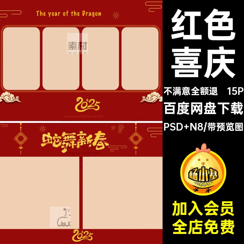 新年儿童宝宝相册模板PSD N8蛇15P喜庆排版写真竖版春节红色素材