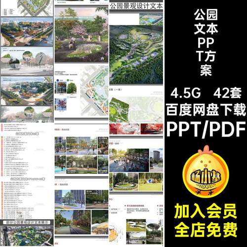 小游园文本PPT方案景观公园参考42套PTT园林设计排版pdf案例汇报