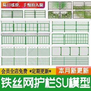 农场篮球场铁丝网护栏防护绿色皮铁艺栅栏栏杆围栏su模型草图大师