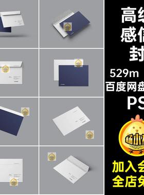 8款文件封套信封效果模板PSC5感高级MockupPSD贴图样机文件封套