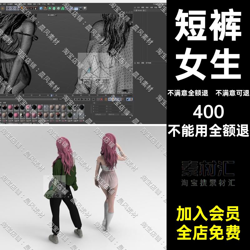 女模特三维模型SUSTL年轻FBX短裤女生OBJ时尚C4DBlender人物角色