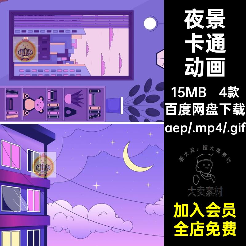 MG卡通动画场景背景城市夜景光高楼房AE源文件MP4GIFPR素材