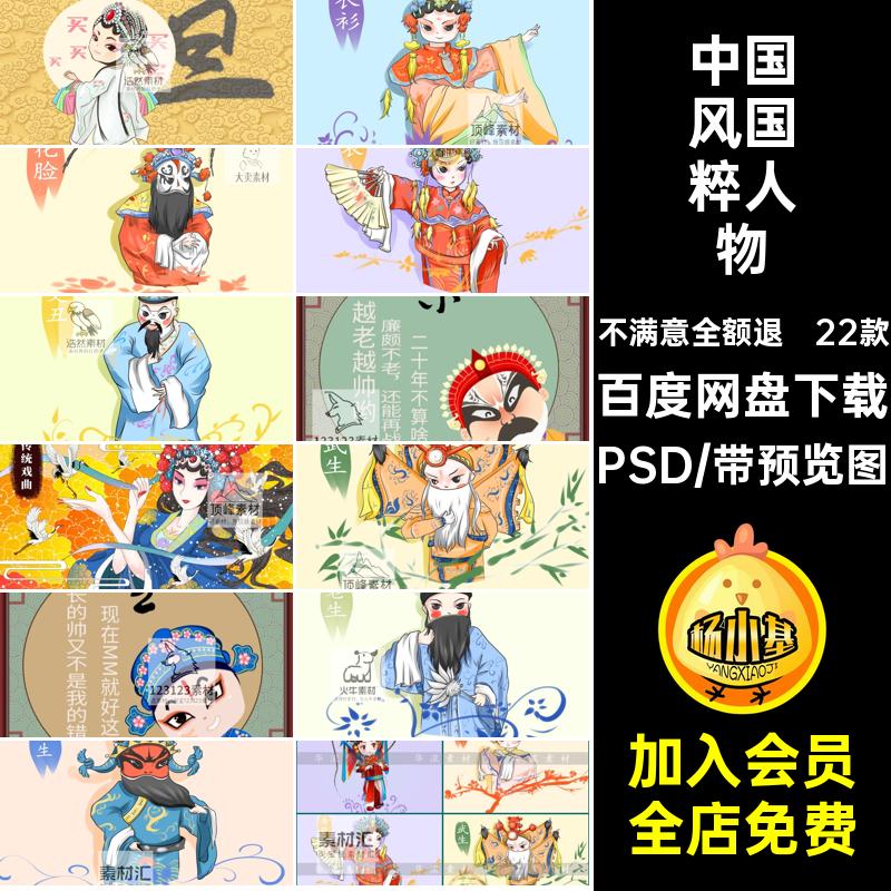 22款川剧国粹人物手绘京剧插画中国风设计戏曲PSD黄梅戏脸谱模板