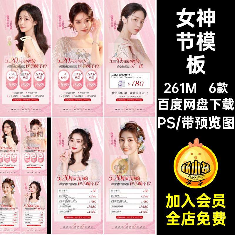 6款医美价格表七夕情人节模板海报温馨女神节粉色5价目表PSPS粉色