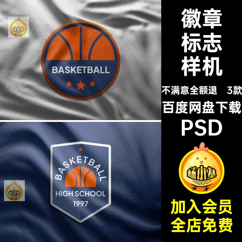 展示样机标志徽章PSDLOGO素材3款服装篮球模板足球效果图贴图会徽