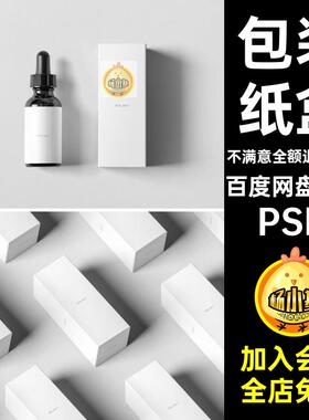 玻璃瓶滴瓶样机滴管贴图药品效果11款包装纸盒护肤品psdPSD11款